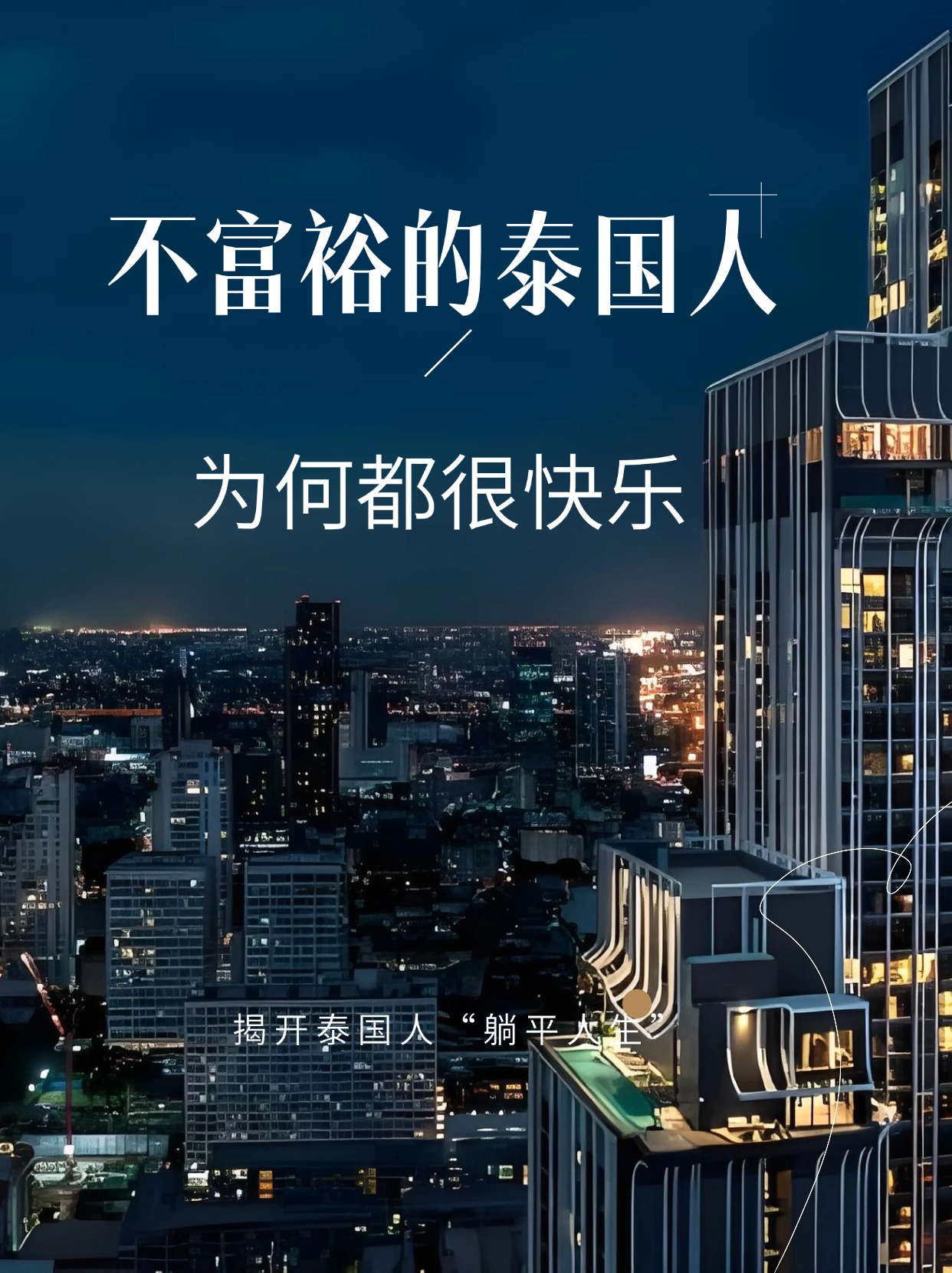 泰国房产投资 泰国房产投资