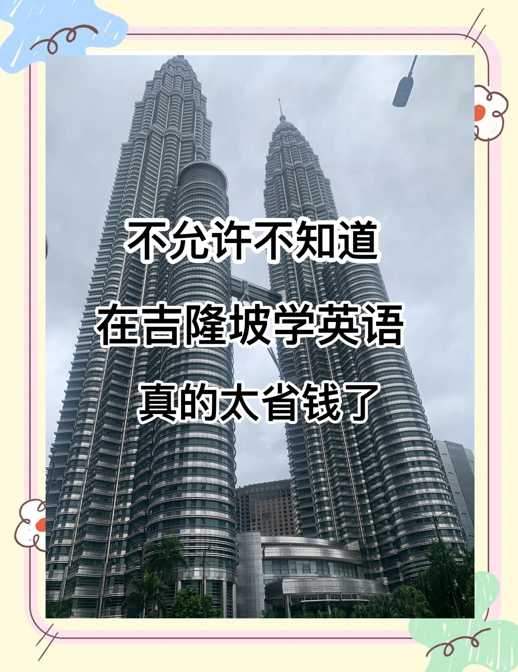 去马来西亚全职学习英文到底值不值？-鸿柬国际- 鸿柬国际