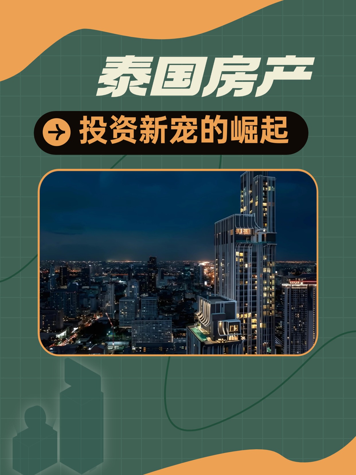 泰国房产